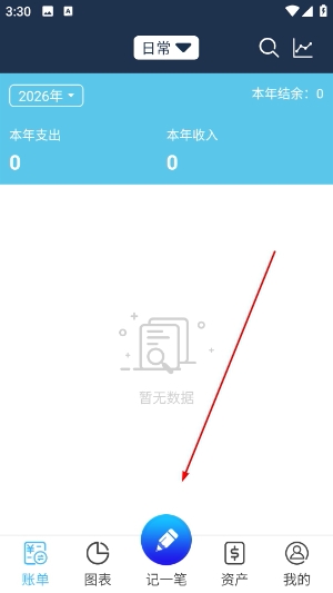 简易家庭记账本
