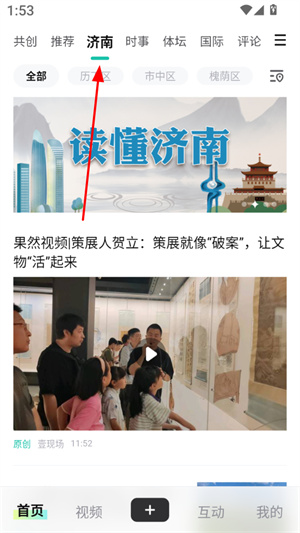 齐鲁壹点app