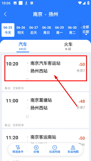 巴士管家