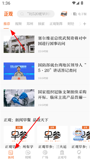 正观新闻