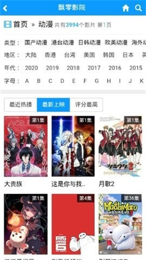 飘零影院app