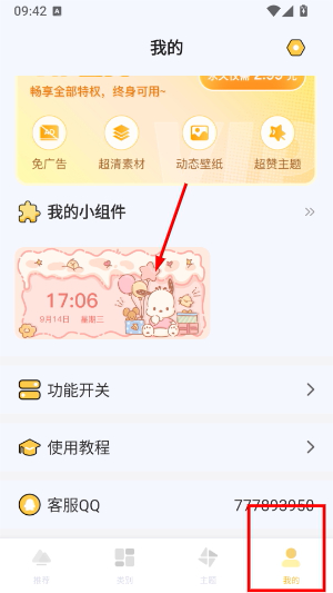 多多主题壁纸