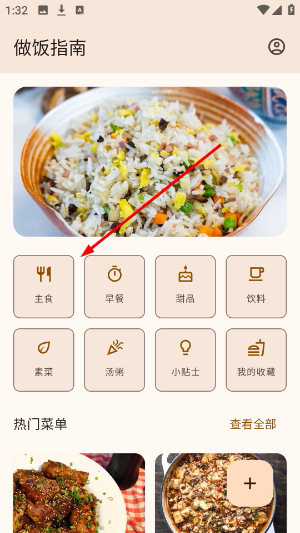 做饭指南