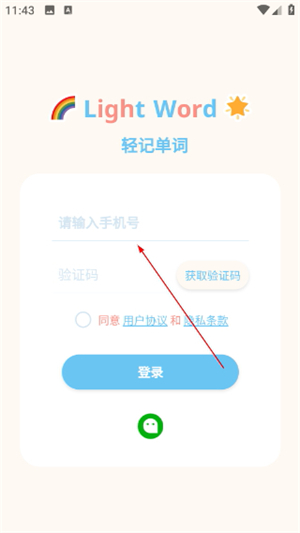 轻记单词