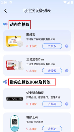 糖护士手机血糖仪