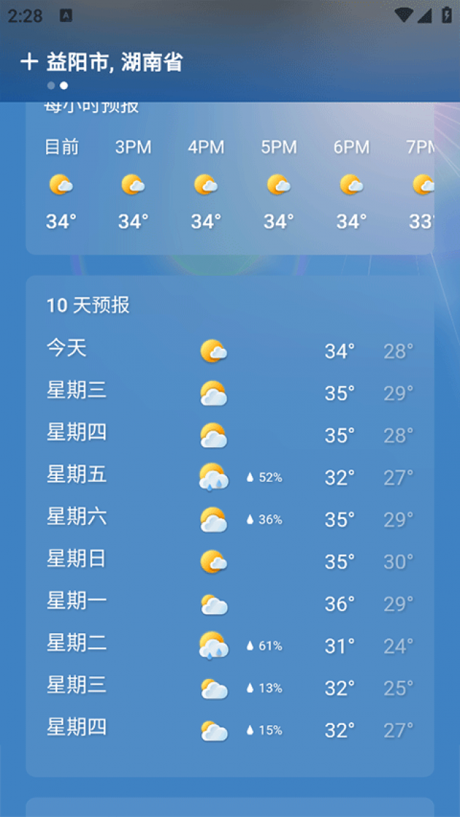 微软天气app官方网站中文版