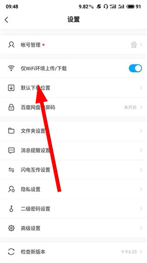 百度云盘下载app官网版