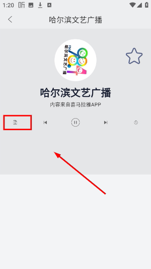 手机调频收音机