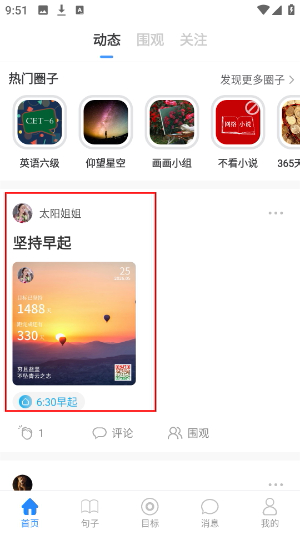 叮叮打卡下载