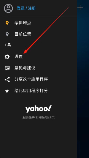 雅虎天气官方版app下载