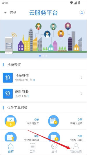 同望云服务平台下载安装手机版