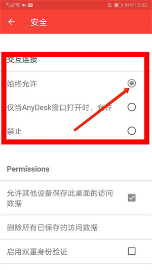 anydesk安卓下载