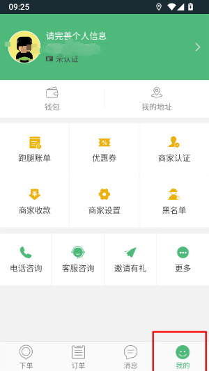 快服务跑腿骑士版