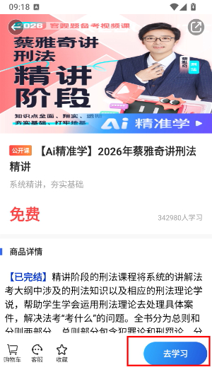 瑞达法考app最新版