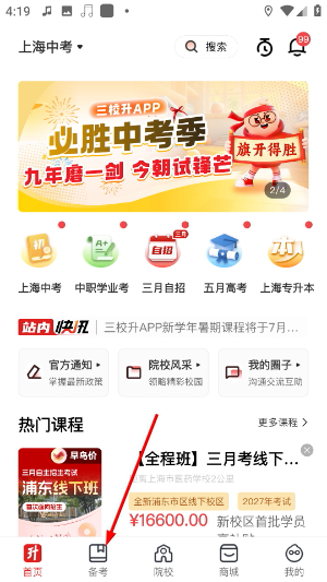 三校升