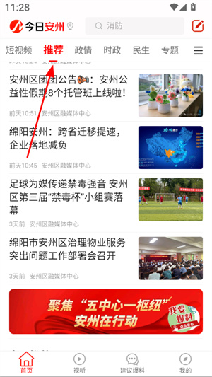 今日安州app