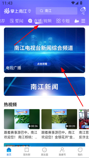 掌上南江app
