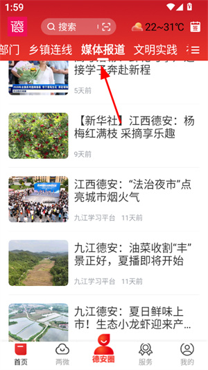 看德安app手机版