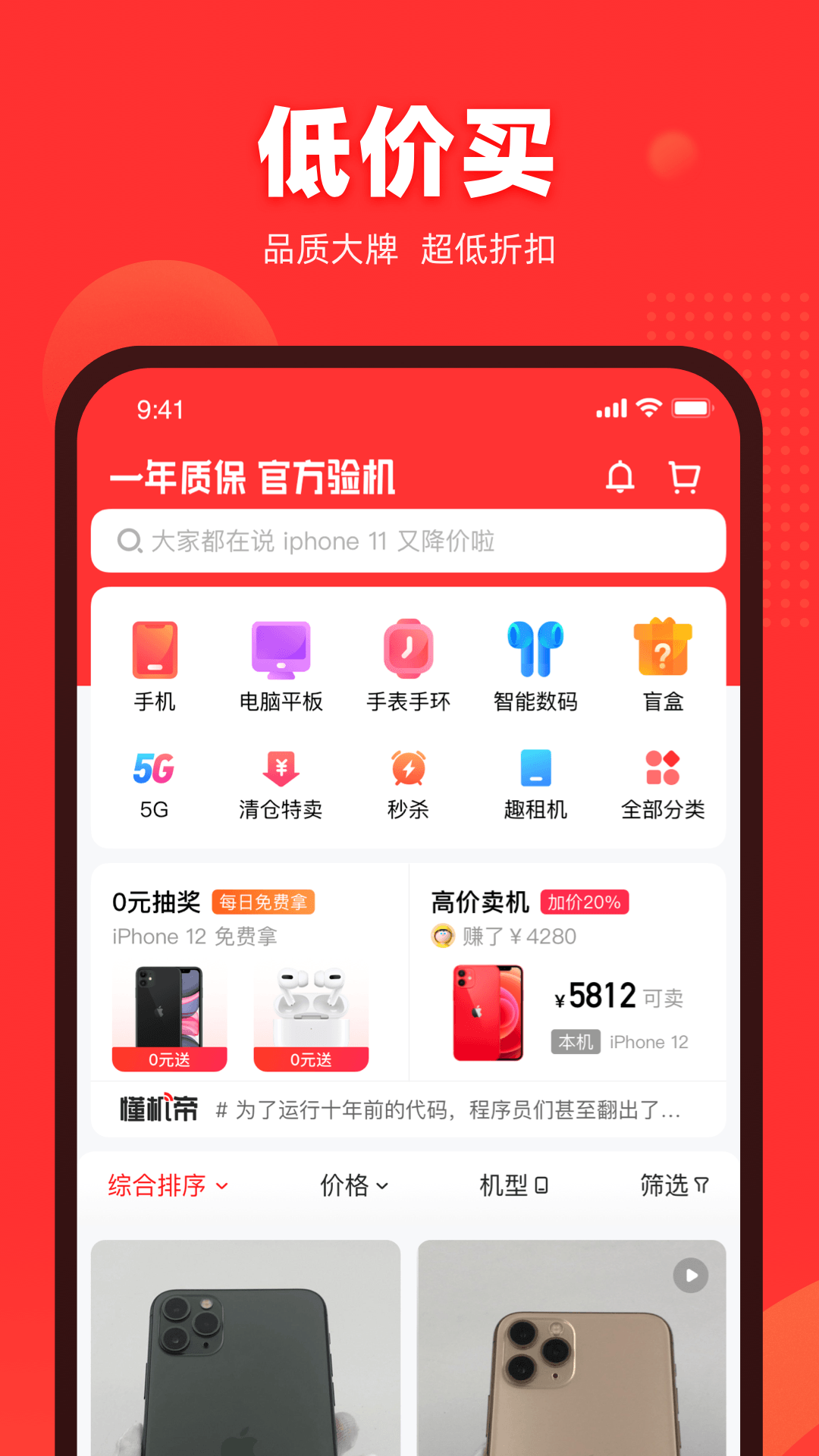 找靓机app下载最新版本官网