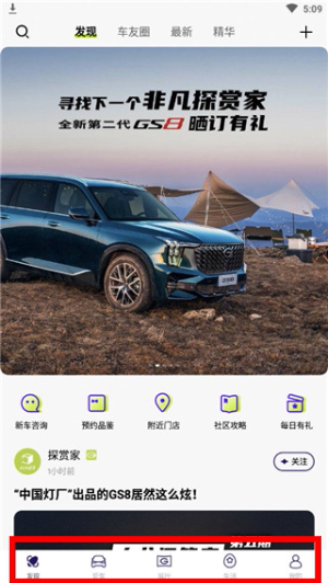 广汽传祺app下载
