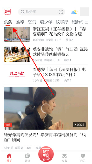 天瑞地安app下载安装手机版