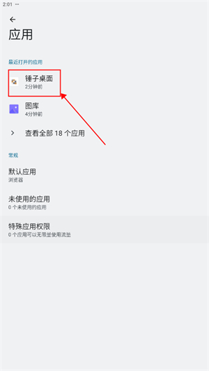 锤子桌面下载安装手机版