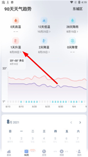 最美天气最新版下载