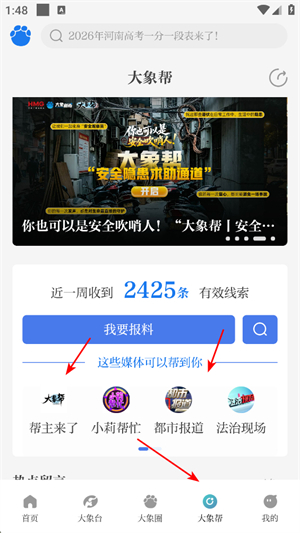大象新闻app下载安装官方免费下载