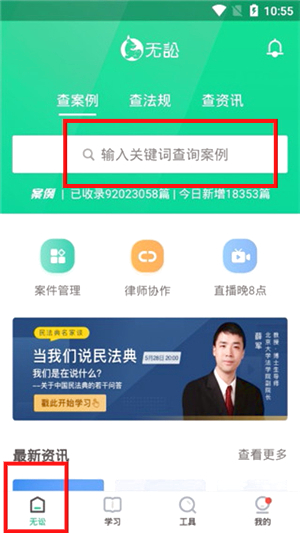无讼律师app官方下载安装最新版