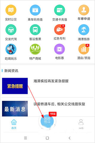 湘潭出行app最新下载安装