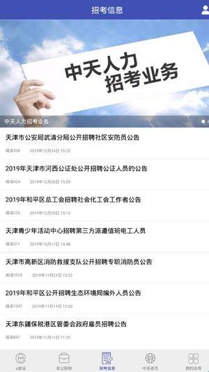 中天人力