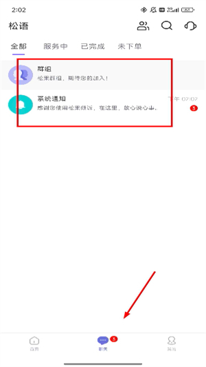 松果倾诉倾听者