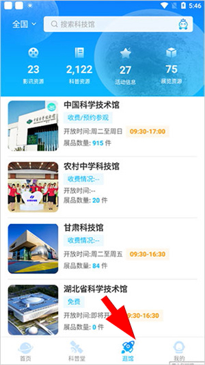 中国数字科技馆app下载官网版