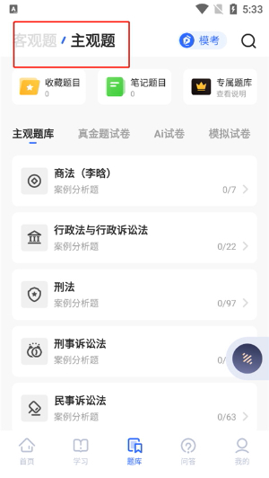 瑞达法考官网免费课堂2024版