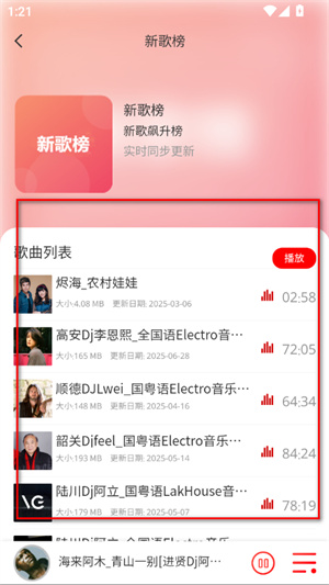 嗨瑶音乐网免费下载