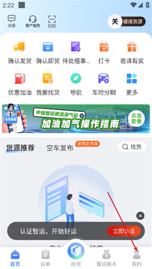 中储智运货运司机版