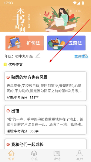 作文素材下载安装手机版