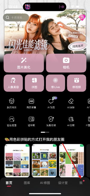 mtxx app下载免费安装