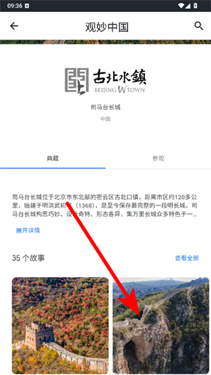 观妙中国