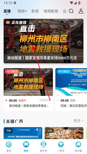 广西云客户端