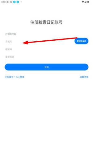 胶囊日记官网版下载安装手机版