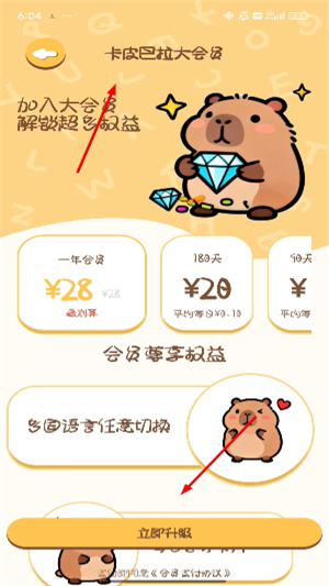 卡皮巴拉单词相机