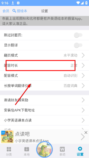 有声英语绘本
