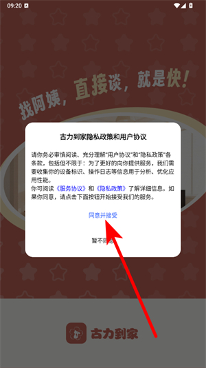 古力到家