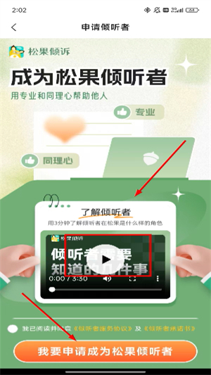 松果倾诉倾听者