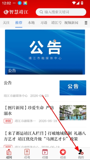 智慧靖江