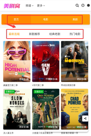 美剧窝官网免费