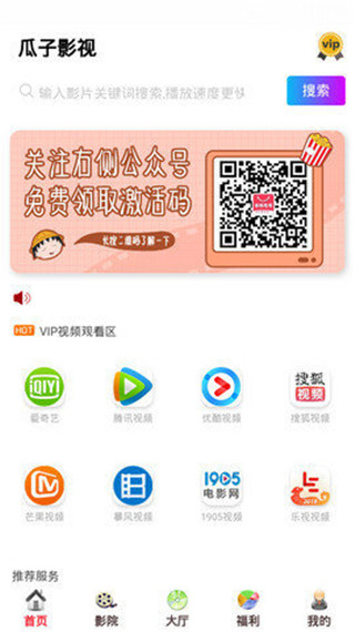 瓜子影视app会员福利安卓最新版 v1.0.1