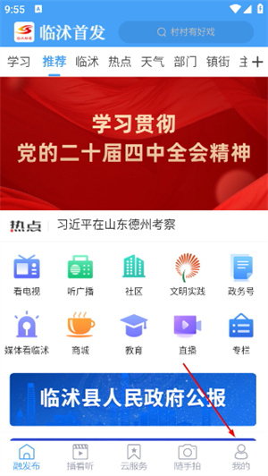 临沭融媒