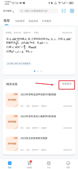 组卷网app